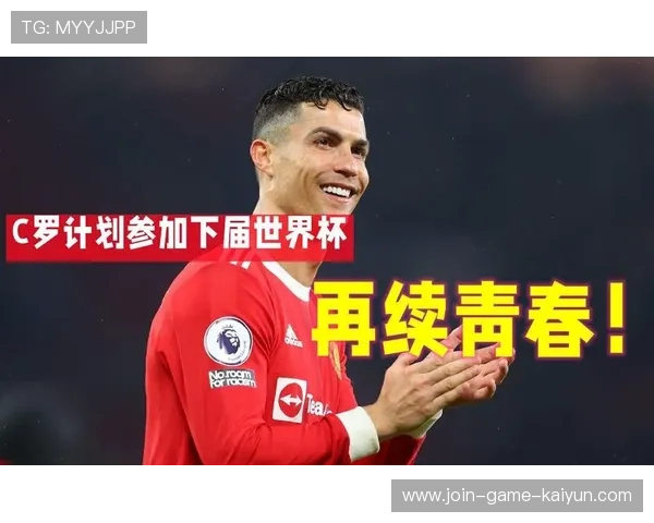 国际米兰计划引入C罗式的商业与进球双重保障